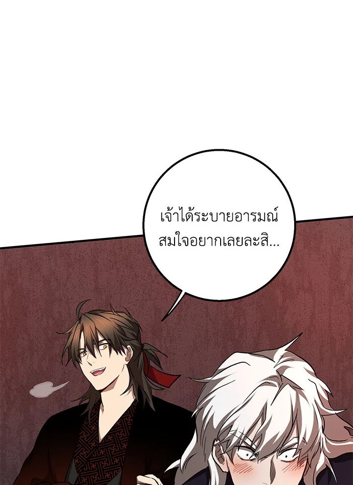 Path of the Shaman ตอนที่ 91 29