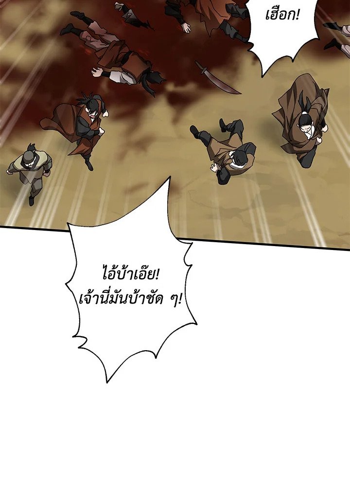 Path of the Shaman ตอนที่ 91 28