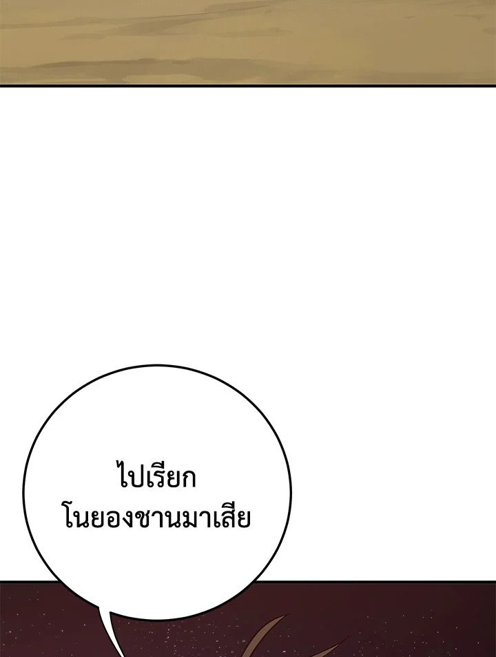 Path of the Shaman ตอนที่ 91 33