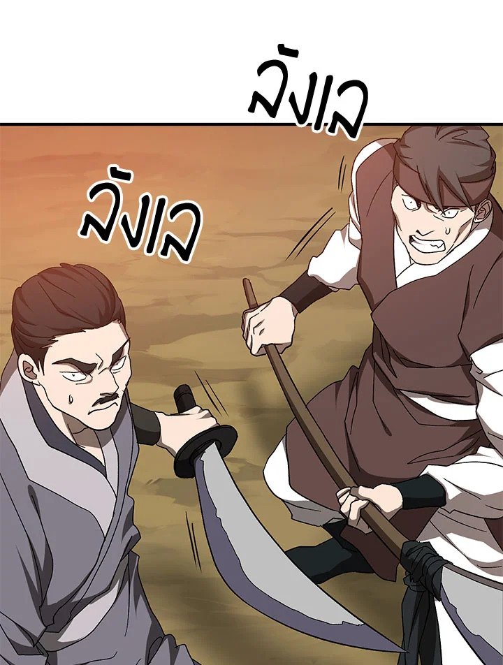 Path of the Shaman ตอนที่ 91 35