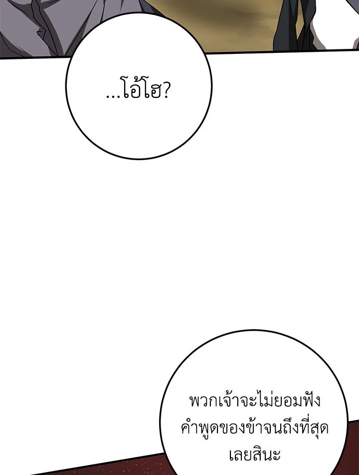 Path of the Shaman ตอนที่ 91 36