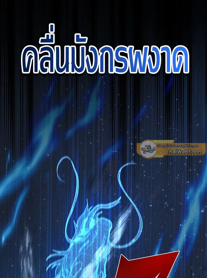 Path of the Shaman ตอนที่ 91 54