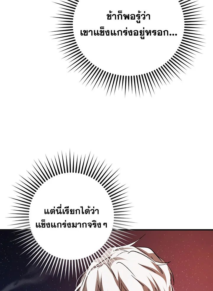 Path of the Shaman ตอนที่ 91 60