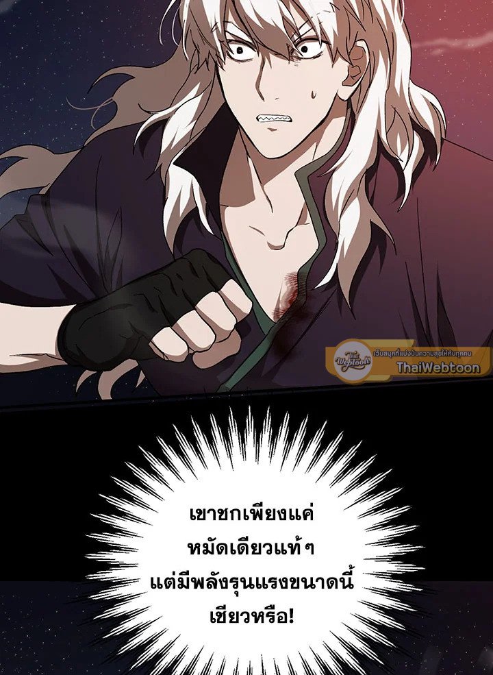 Path of the Shaman ตอนที่ 91 61