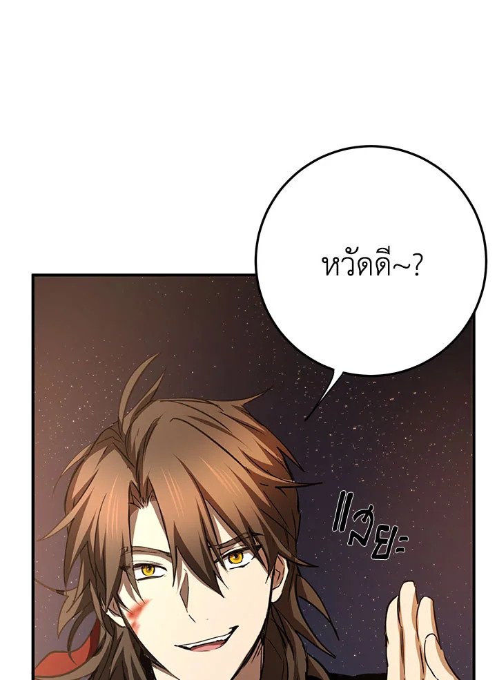 Path of the Shaman ตอนที่ 91 67