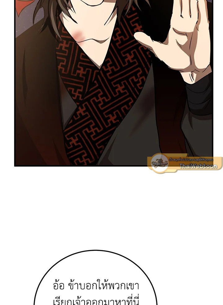 Path of the Shaman ตอนที่ 91 68