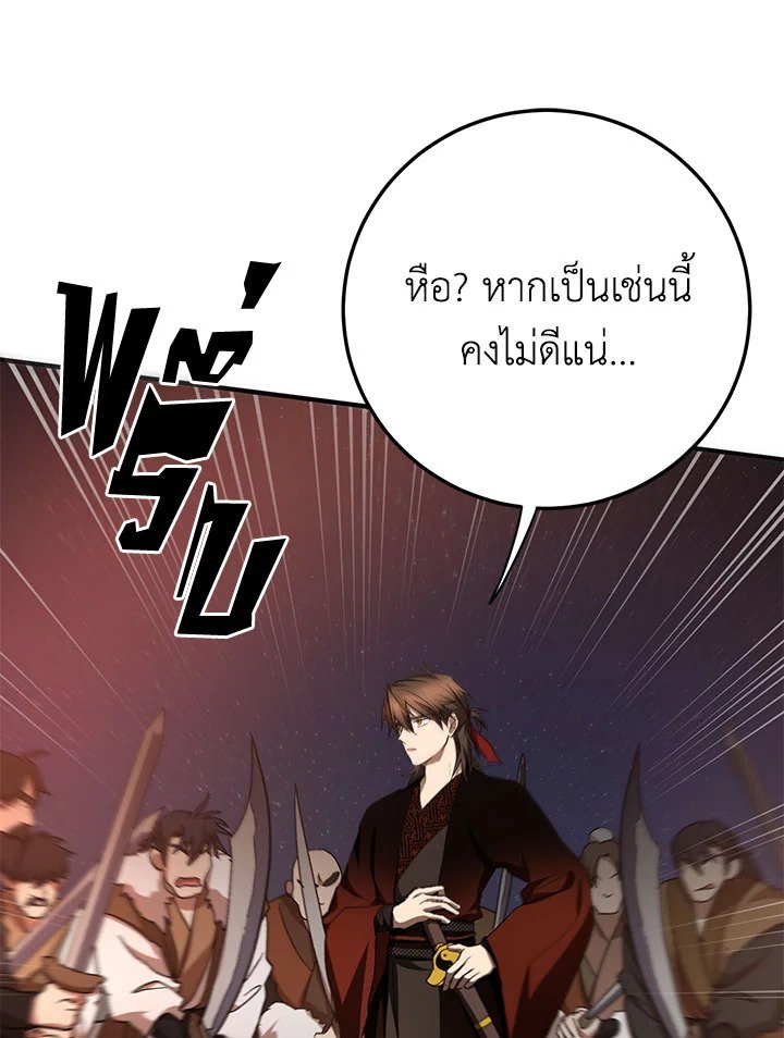 Path of the Shaman ตอนที่ 91 73