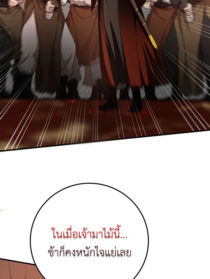 Path of the Shaman ตอนที่ 91 74