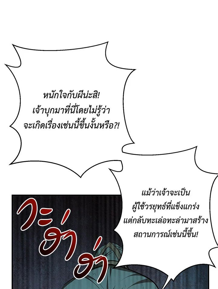 Path of the Shaman ตอนที่ 91 76