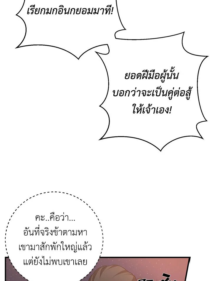 Path of the Shaman ตอนที่ 91 78