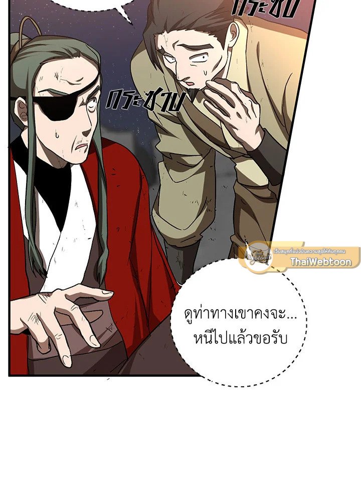 Path of the Shaman ตอนที่ 91 79