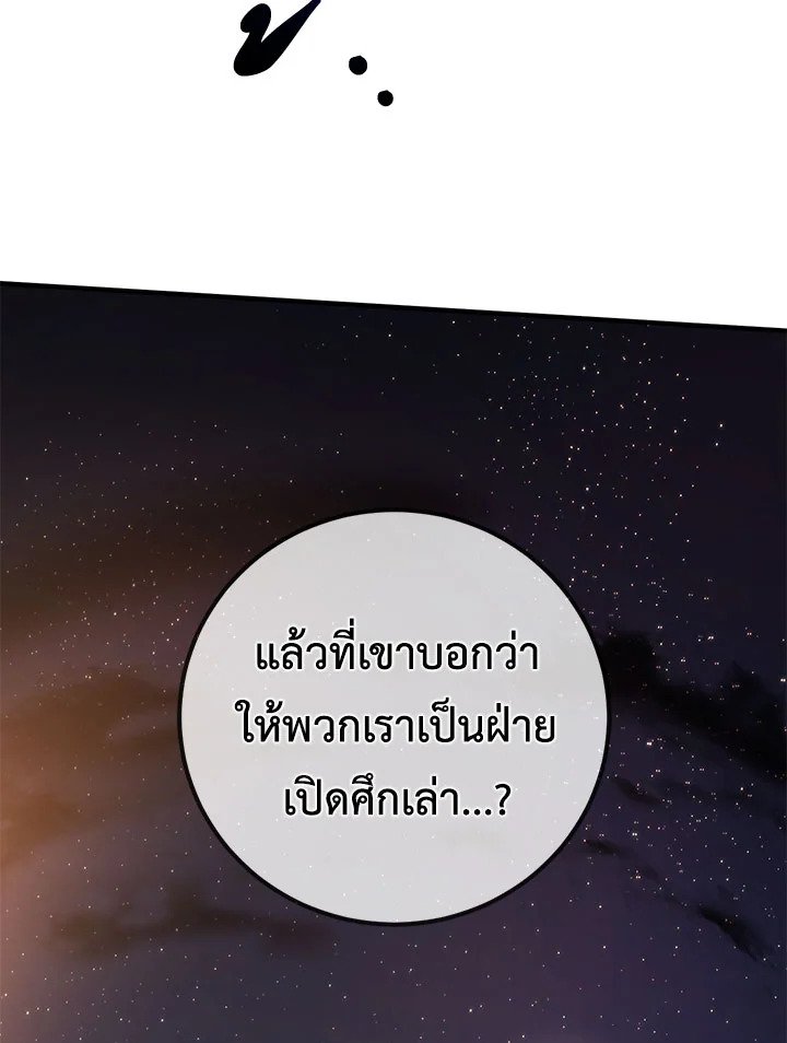 Path of the Shaman ตอนที่ 91 81