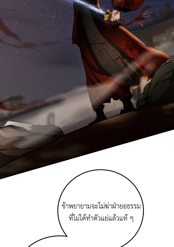 Path of the Shaman ตอนที่ 91 91