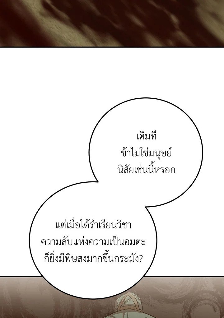 Path of the Shaman ตอนที่ 91 95