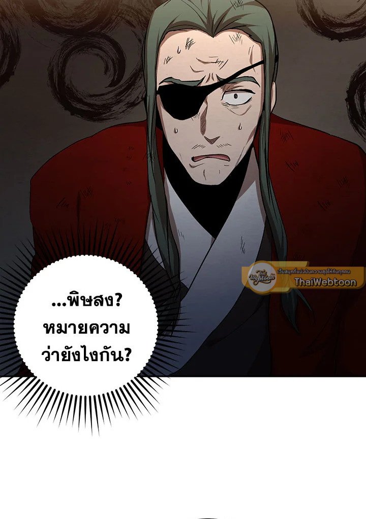 Path of the Shaman ตอนที่ 91 96