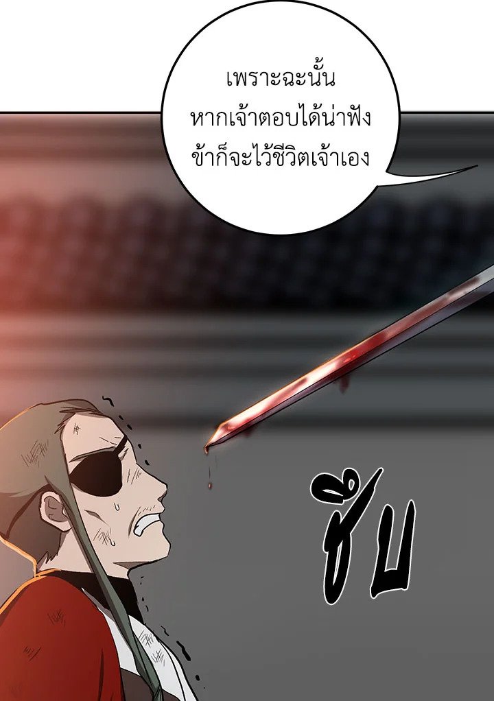 Path of the Shaman ตอนที่ 91 97