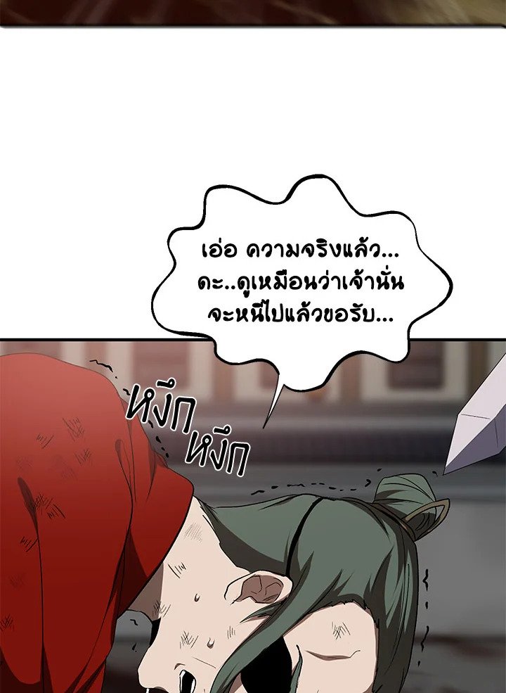 Path of the Shaman ตอนที่ 92 6