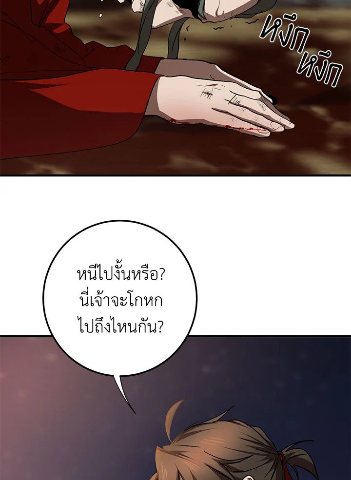 Path of the Shaman ตอนที่ 92 7