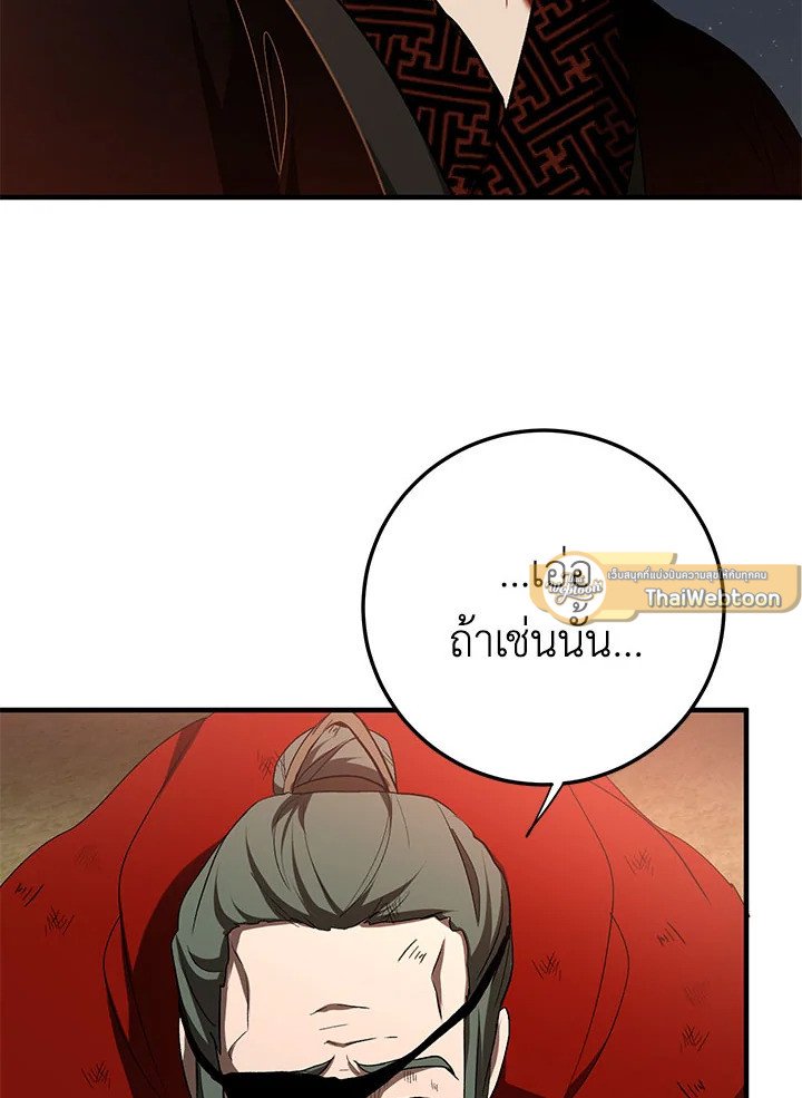 Path of the Shaman ตอนที่ 92 12