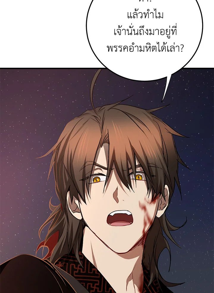 Path of the Shaman ตอนที่ 92 11