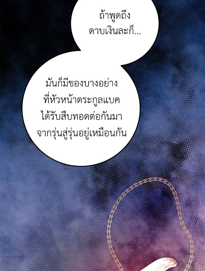 Path of the Shaman ตอนที่ 92 20