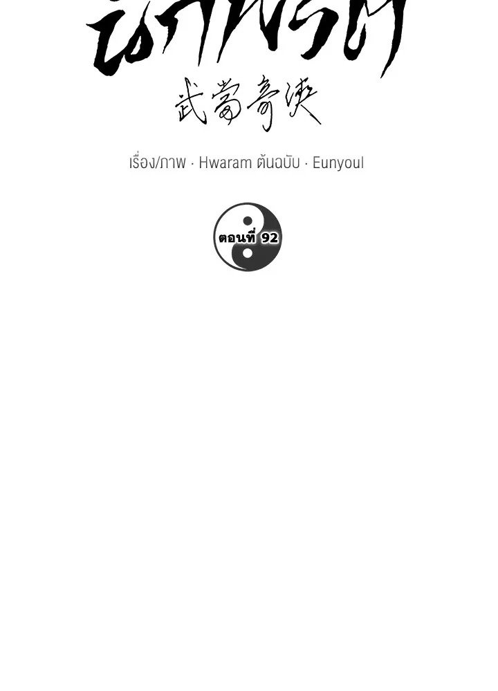 Path of the Shaman ตอนที่ 92 16