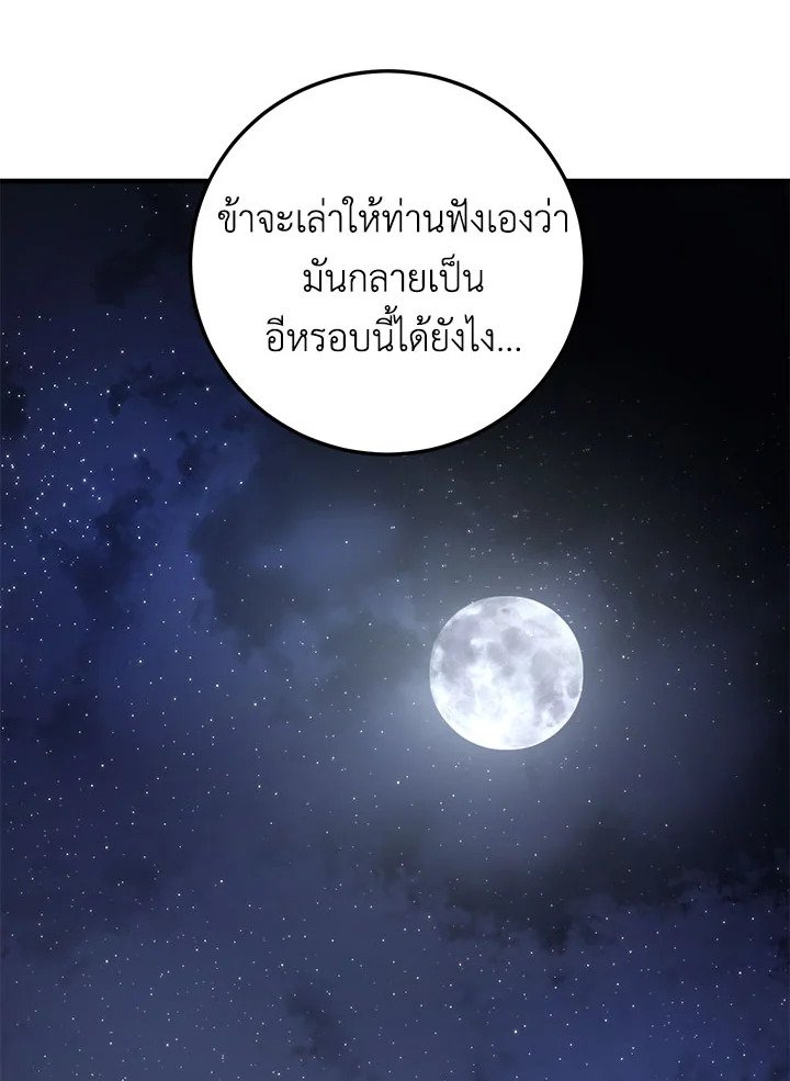Path of the Shaman ตอนที่ 92 14