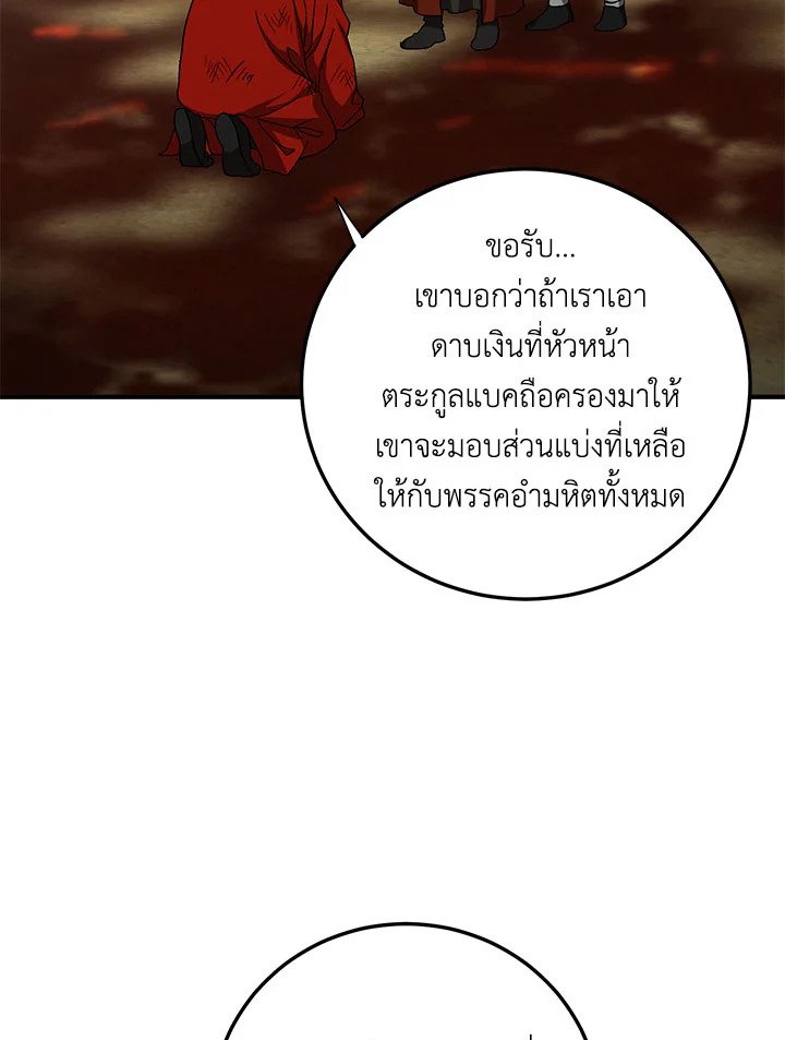 Path of the Shaman ตอนที่ 92 18