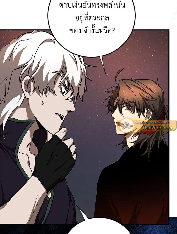 Path of the Shaman ตอนที่ 92 19