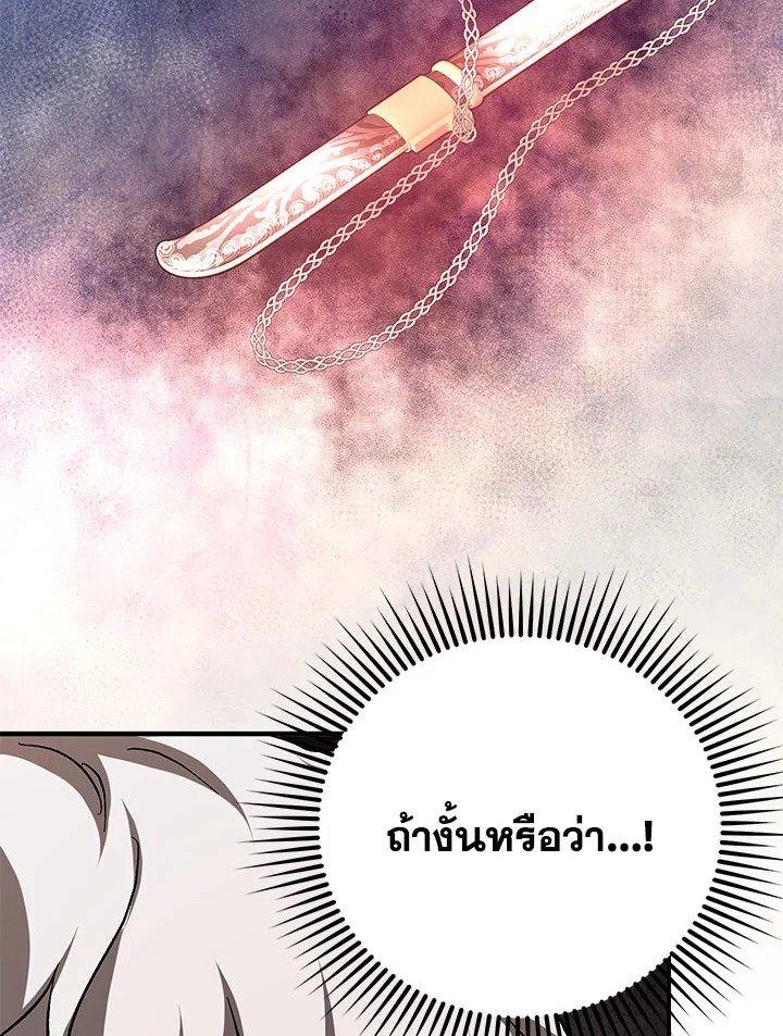Path of the Shaman ตอนที่ 92 21