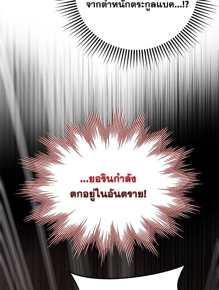 Path of the Shaman ตอนที่ 92 23