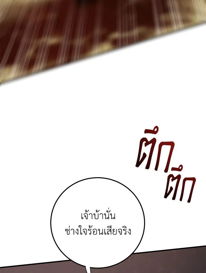 Path of the Shaman ตอนที่ 92 26