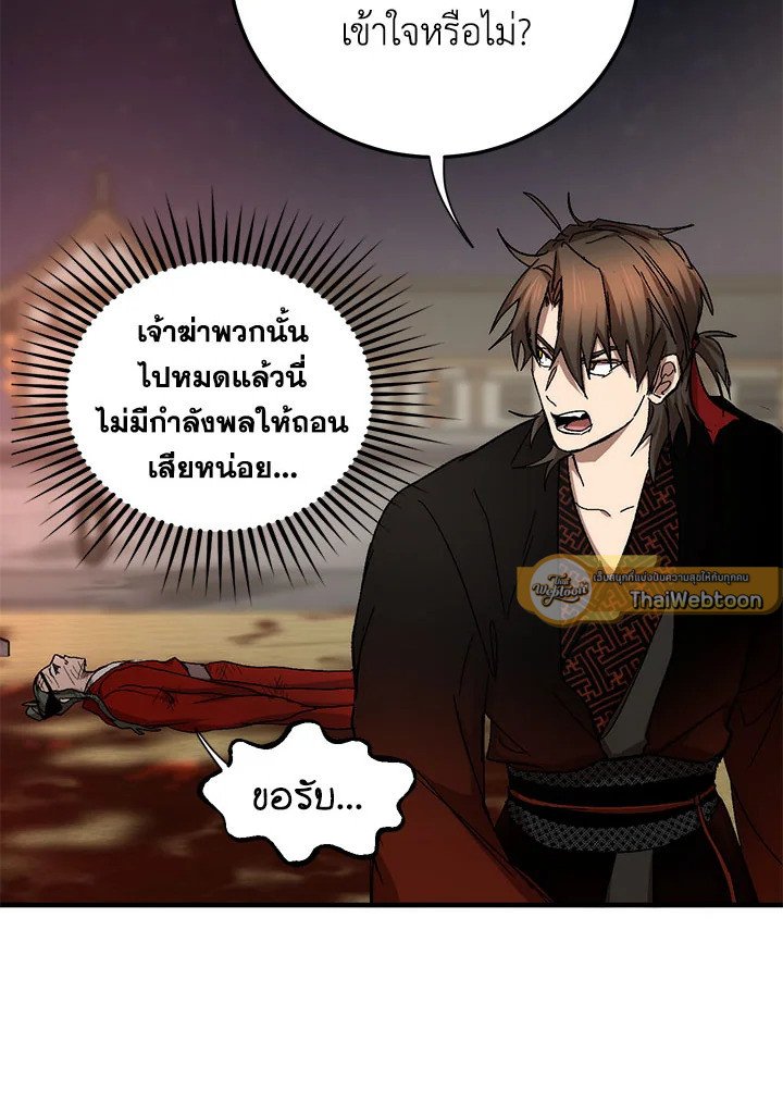 Path of the Shaman ตอนที่ 92 33