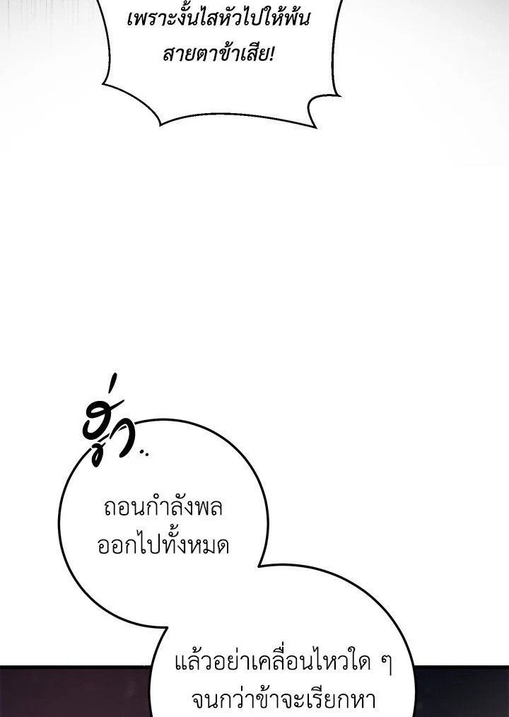 Path of the Shaman ตอนที่ 92 32
