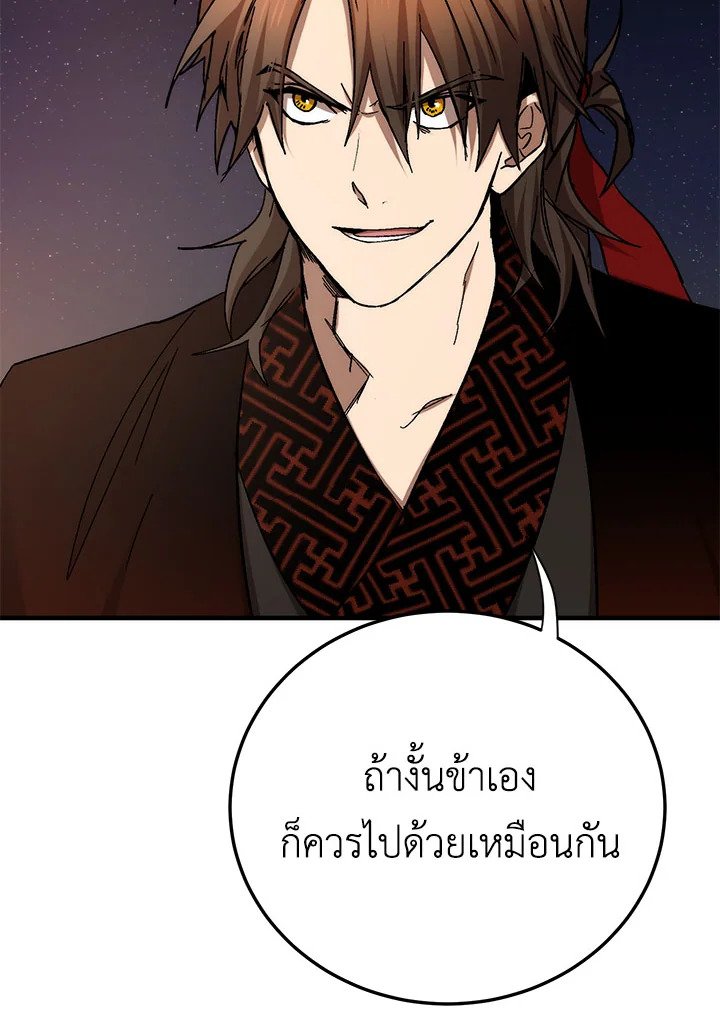 Path of the Shaman ตอนที่ 92 35