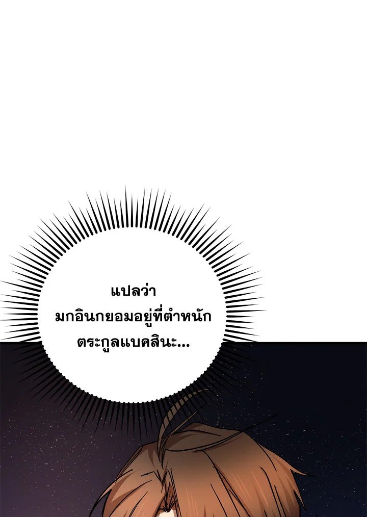 Path of the Shaman ตอนที่ 92 34