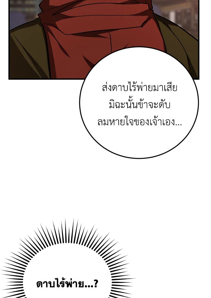 Path of the Shaman ตอนที่ 92 46