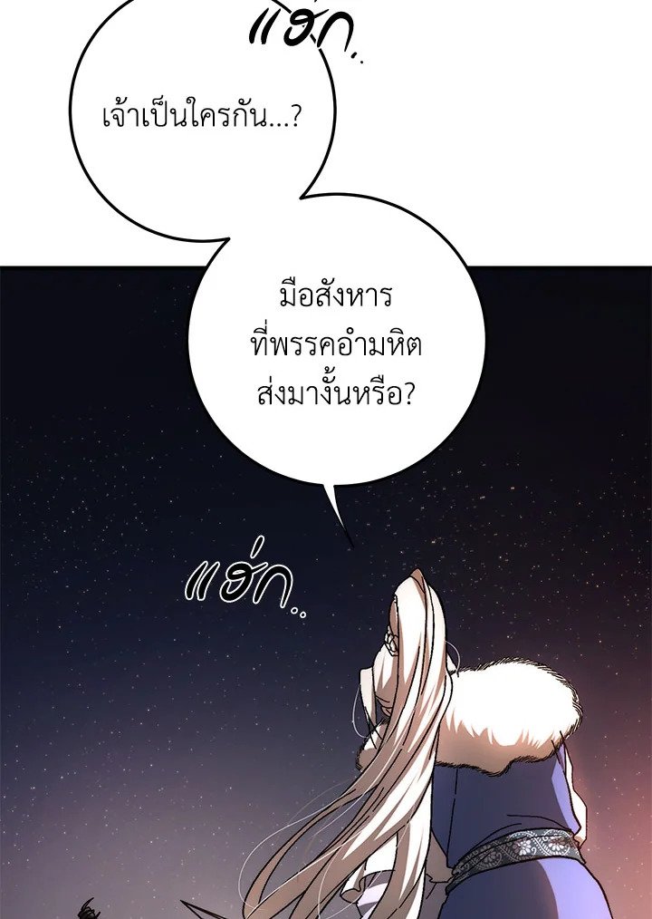 Path of the Shaman ตอนที่ 92 43