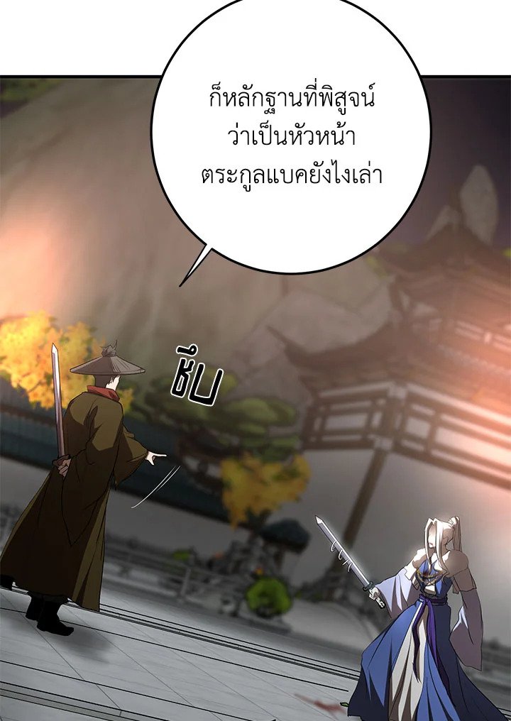 Path of the Shaman ตอนที่ 92 48