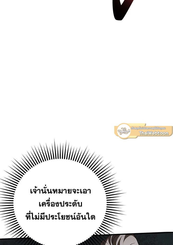 Path of the Shaman ตอนที่ 92 51
