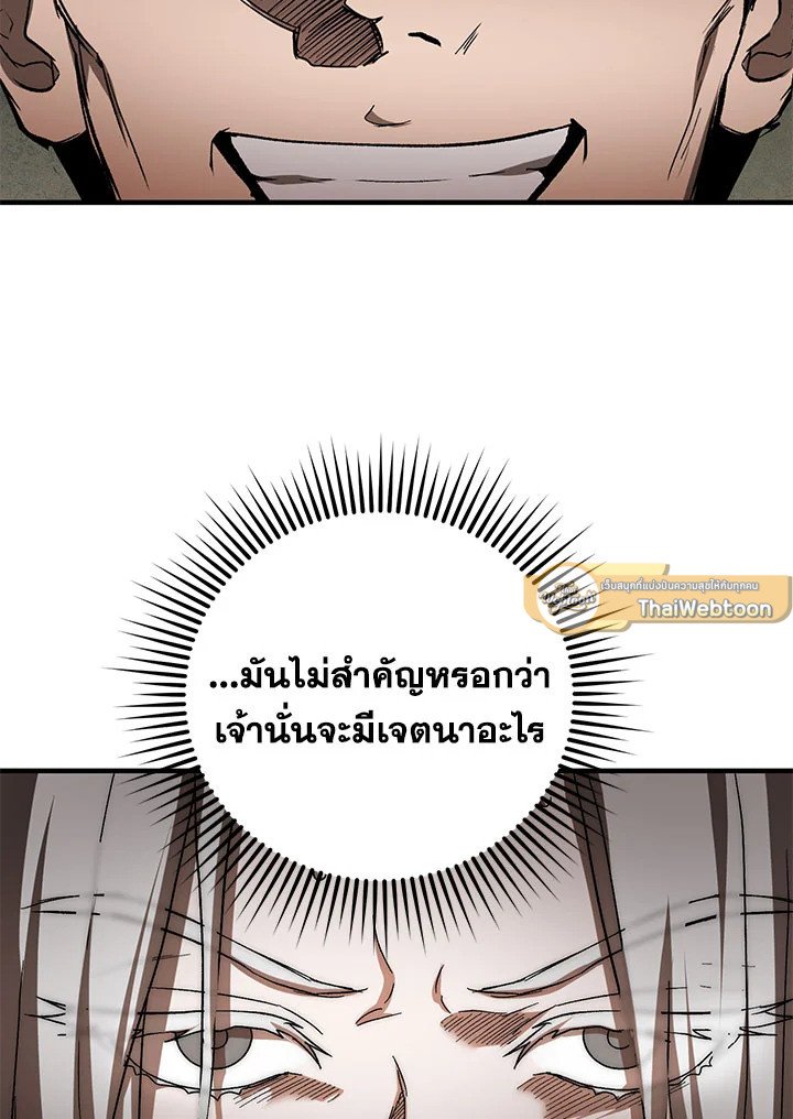 Path of the Shaman ตอนที่ 92 54