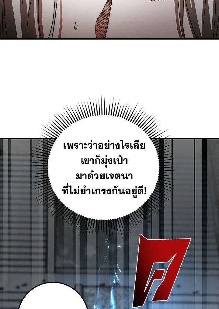 Path of the Shaman ตอนที่ 92 55
