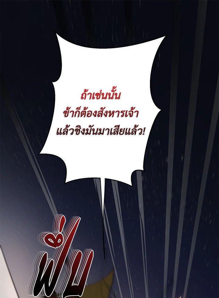 Path of the Shaman ตอนที่ 92 59