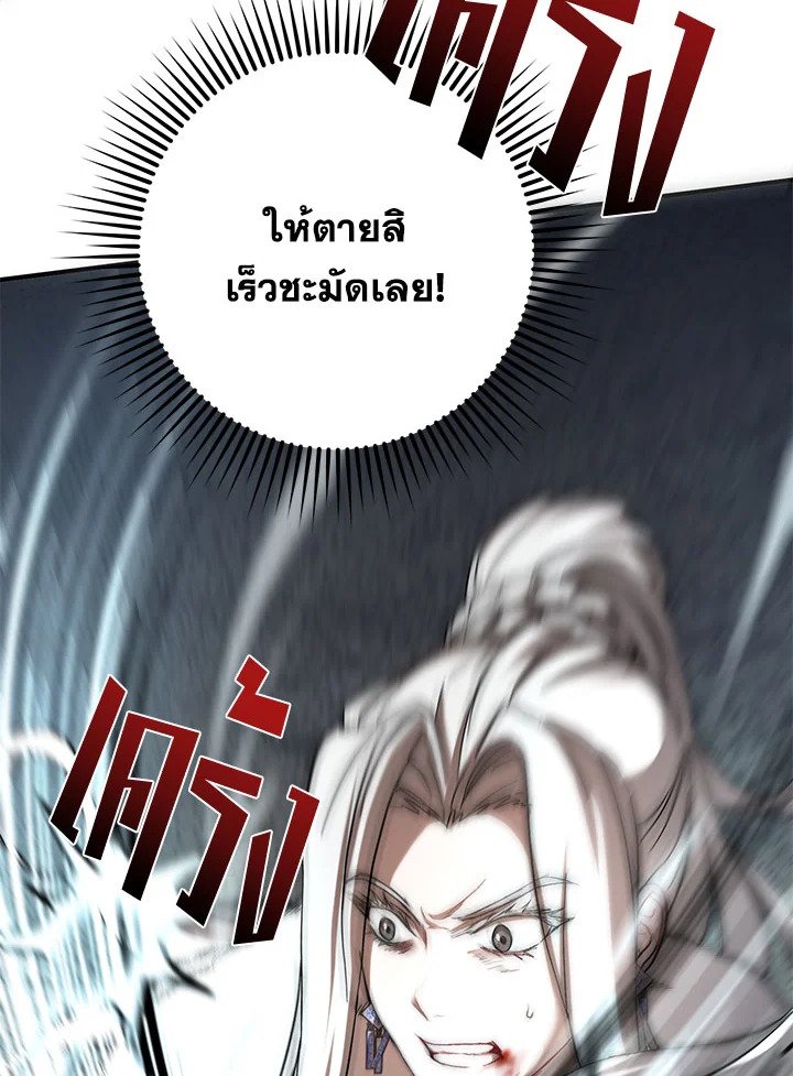 Path of the Shaman ตอนที่ 92 63
