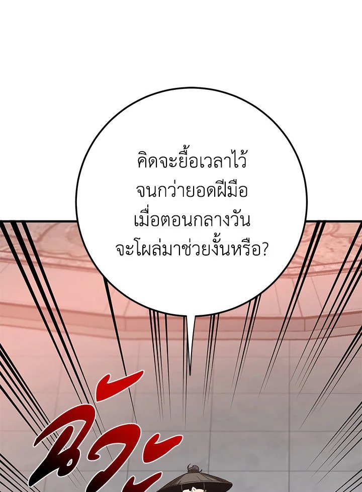 Path of the Shaman ตอนที่ 92 72