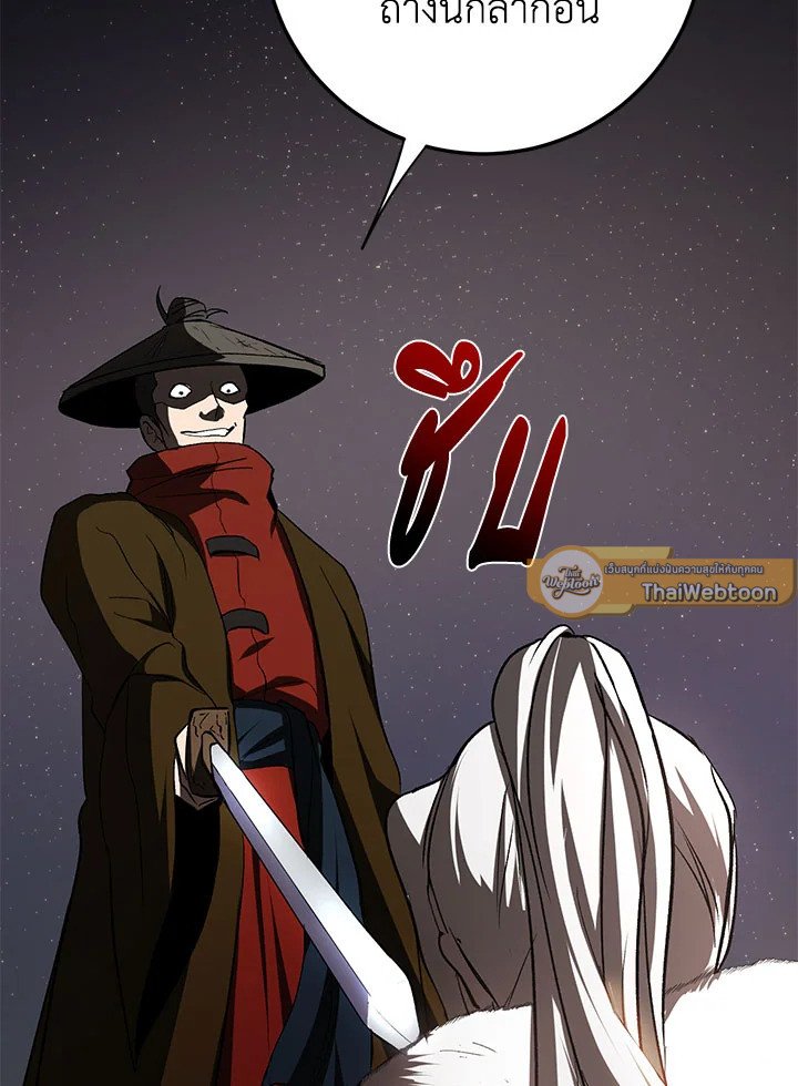 Path of the Shaman ตอนที่ 92 82