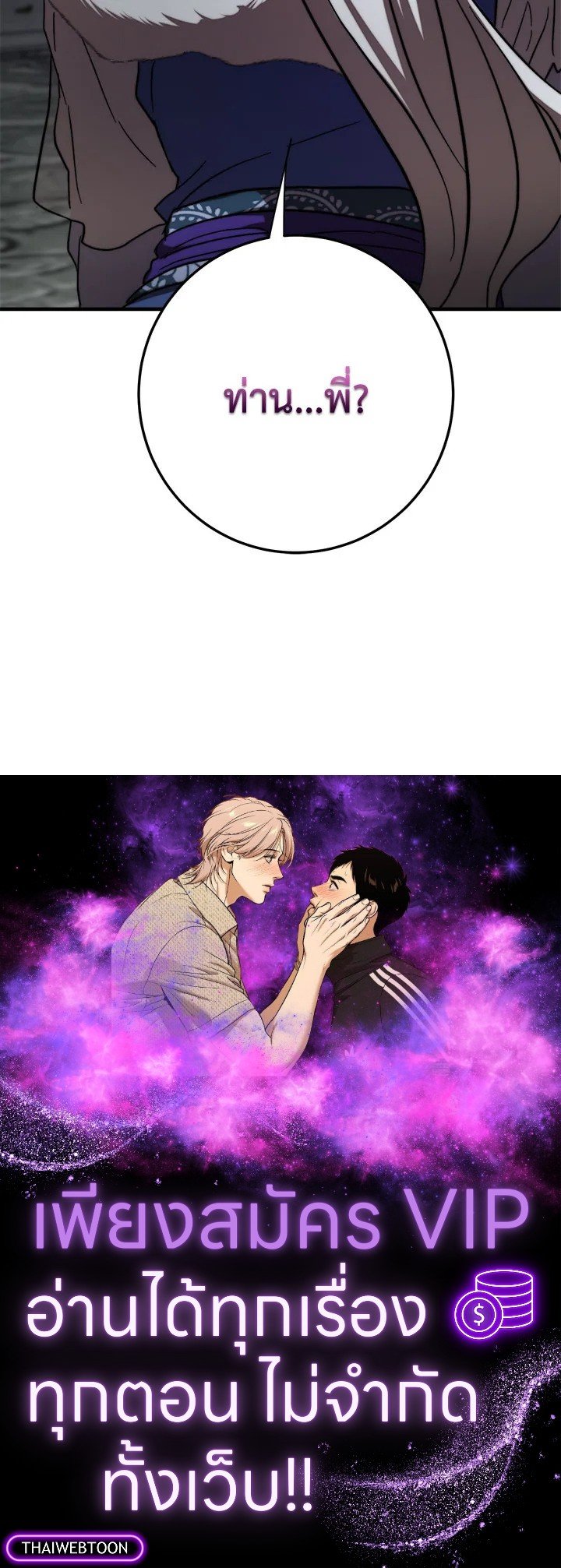 Path of the Shaman ตอนที่ 92 99