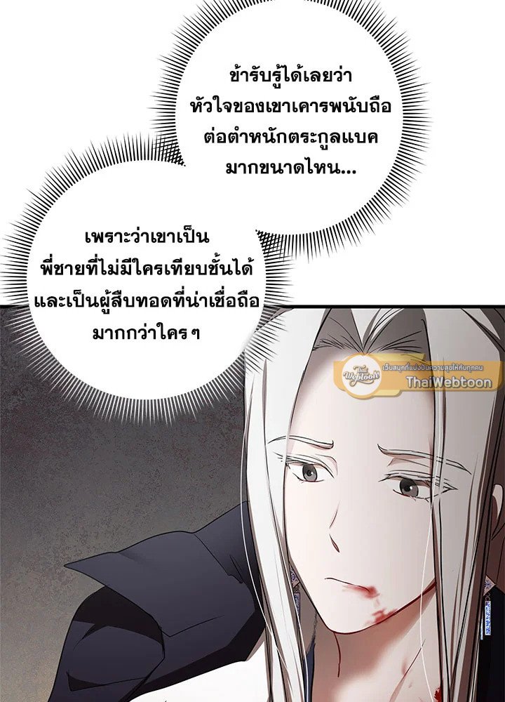 Path of the Shaman ตอนที่ 93 12