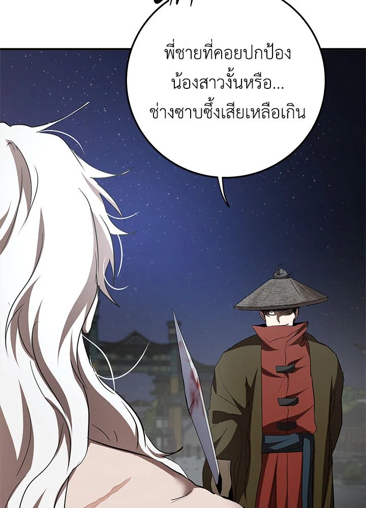 Path of the Shaman ตอนที่ 93 14