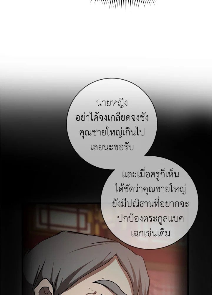 Path of the Shaman ตอนที่ 93 10
